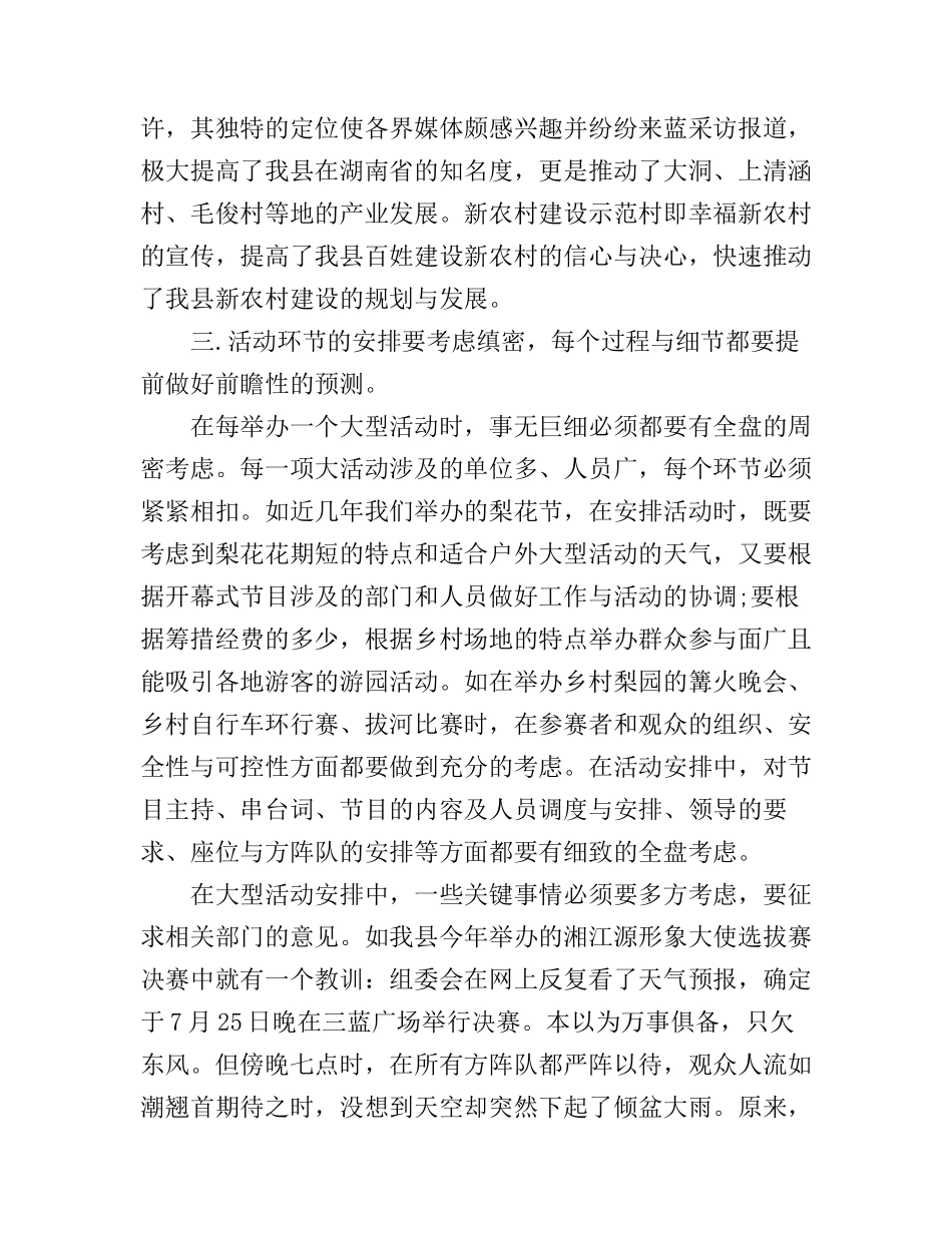 大型活动心得体会_第3页