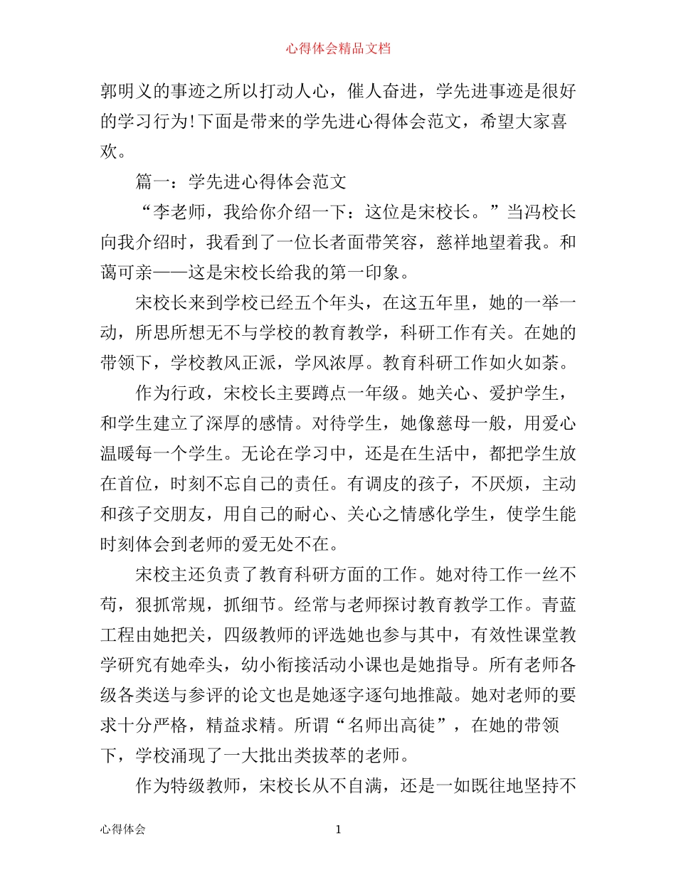 学先进心得体会范文3篇_第1页