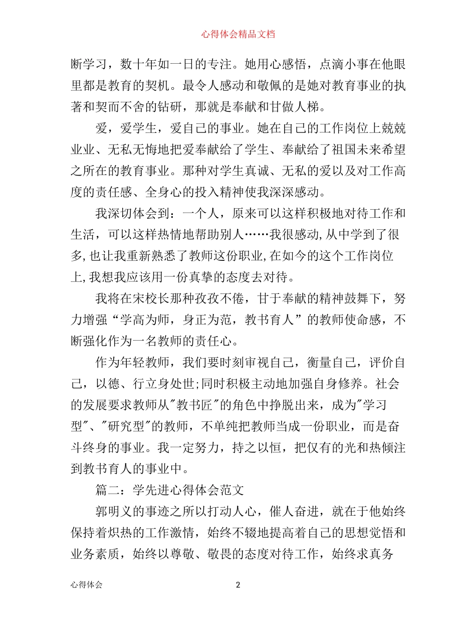 学先进心得体会范文3篇_第2页