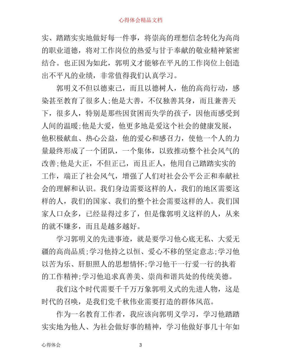 学先进心得体会范文3篇_第3页