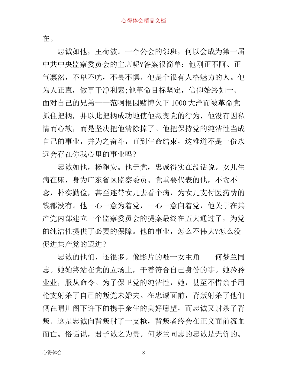 忠诚与背叛心得体会学生党员_第3页