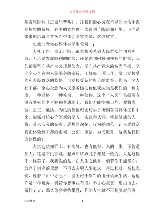 忠诚与背叛心得体会学生党员