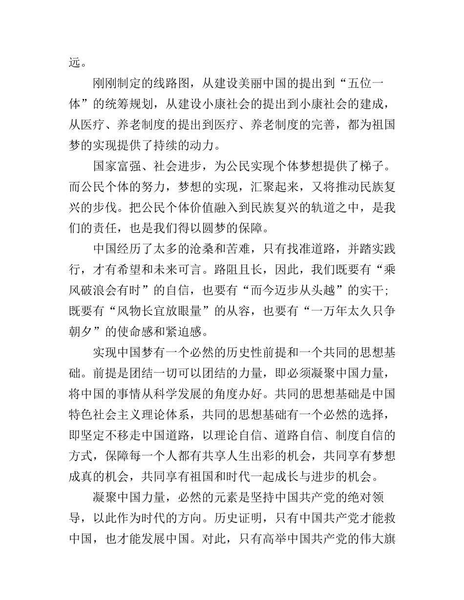 当代大学生中国梦学习心得体会_第2页