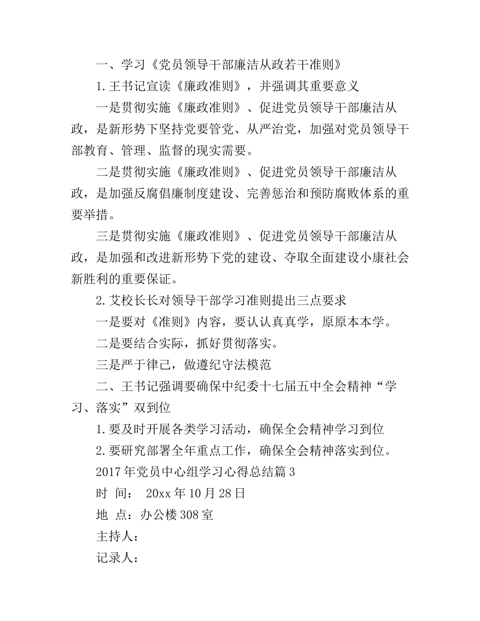 2017年党员中心组学习心得总结_第3页