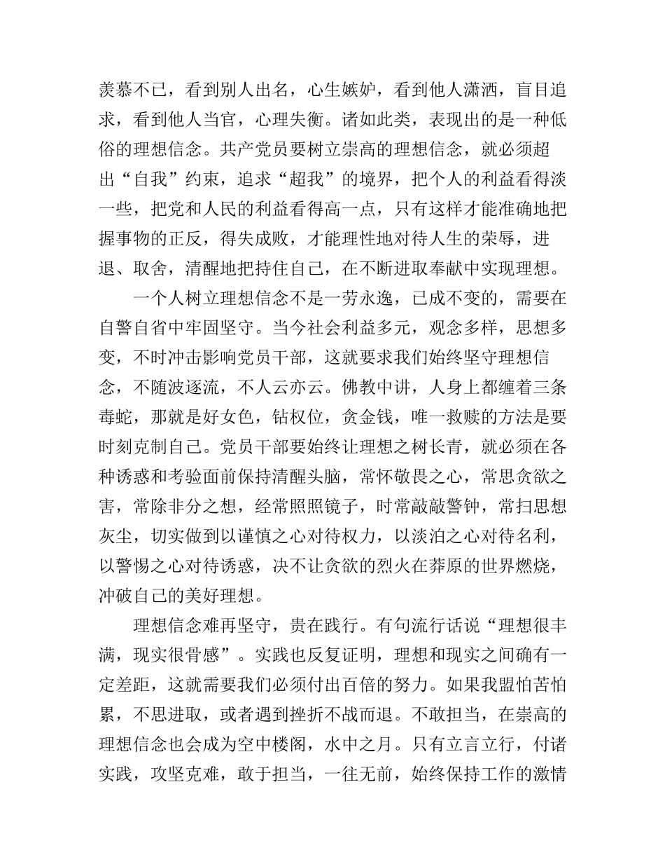 党员理想信念心得体会_党员干部理想信念教育心得体会_第2页
