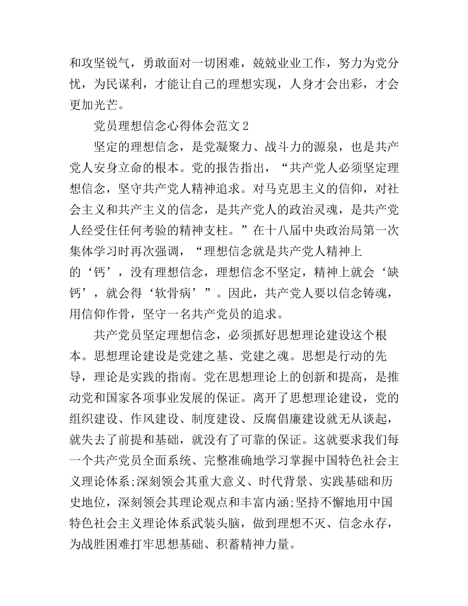 党员理想信念心得体会_党员干部理想信念教育心得体会_第3页