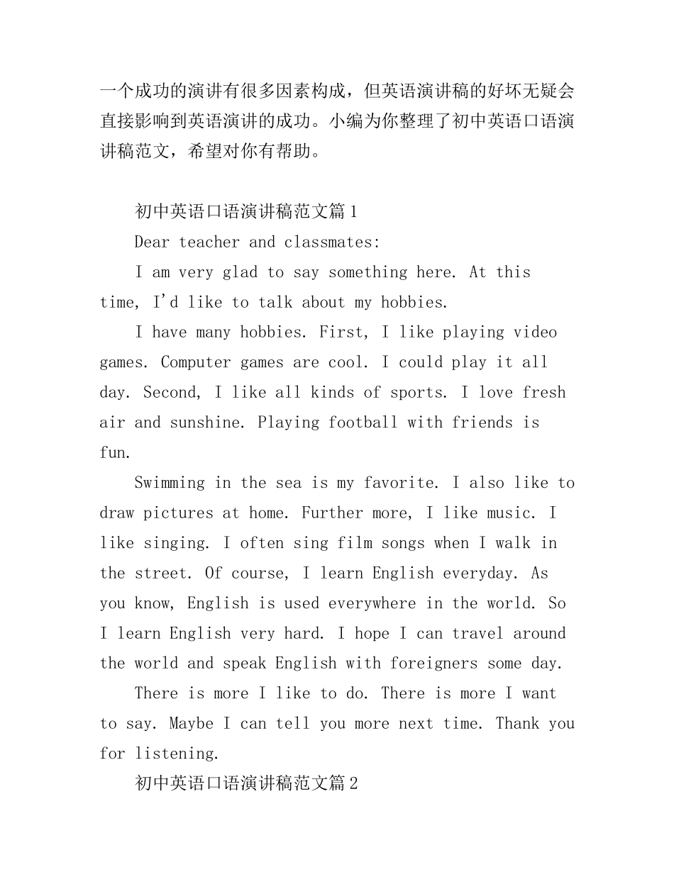 初中英语口语演讲稿范文_第1页