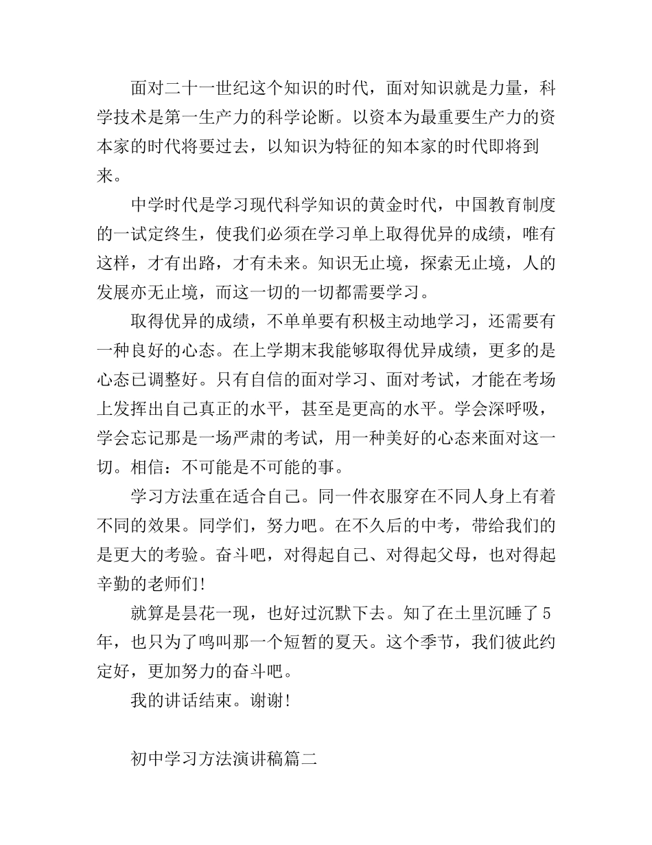 初中学习方法演讲稿精选3篇_第2页