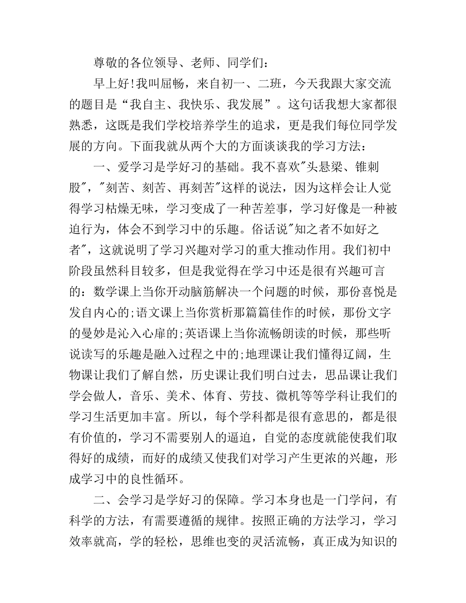 初中学习方法演讲稿精选3篇_第3页