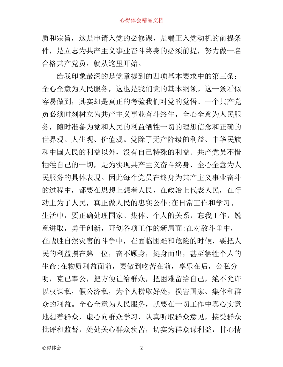 年入党积极分子培训心得_第2页