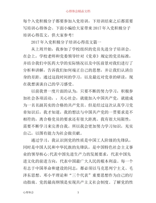 年入党积极分子培训心得