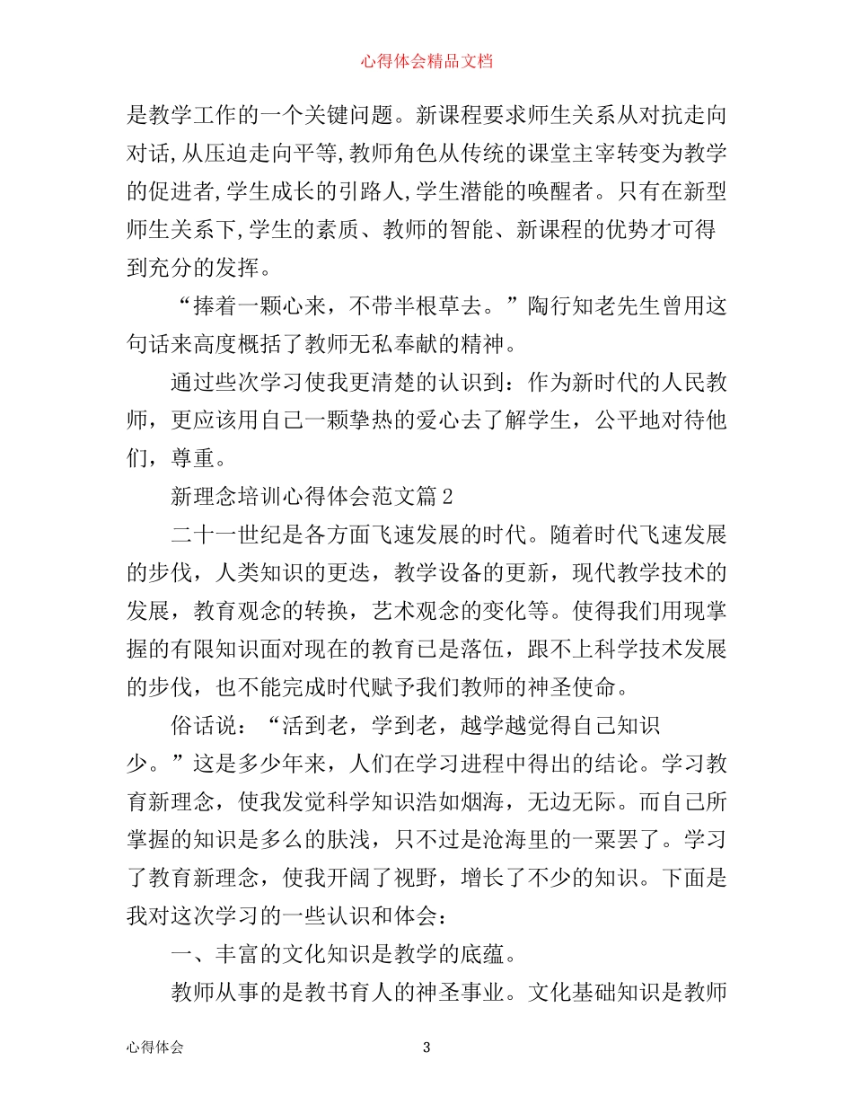 新理念培训心得体会范文_第3页