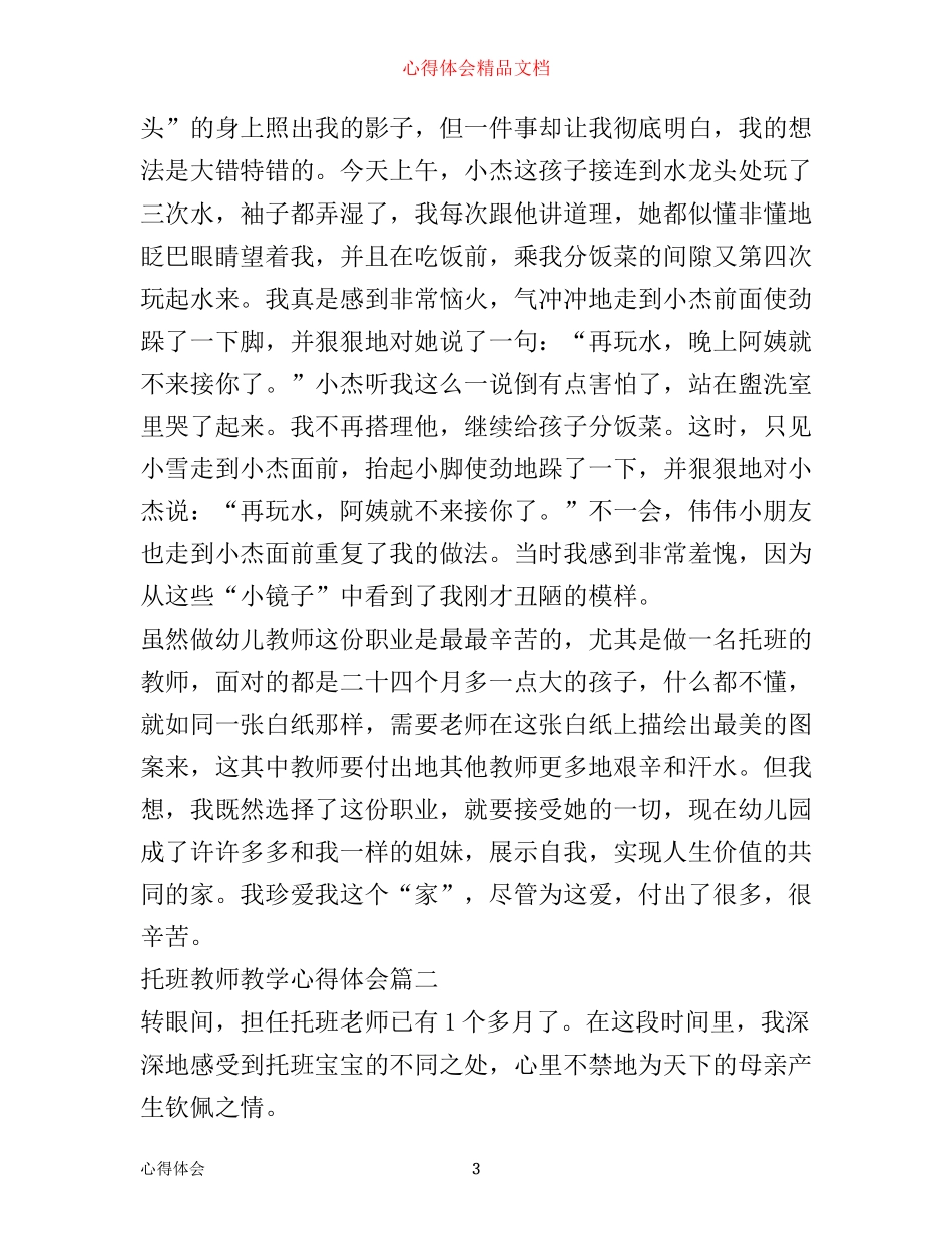 托班老师工作心得体会_第3页