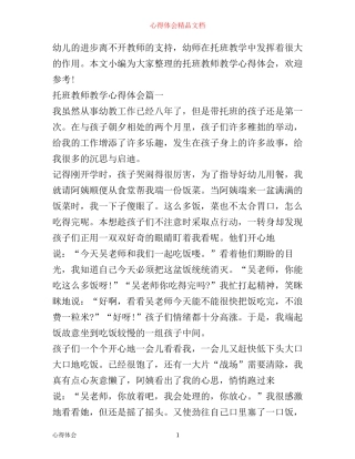 托班老师工作心得体会