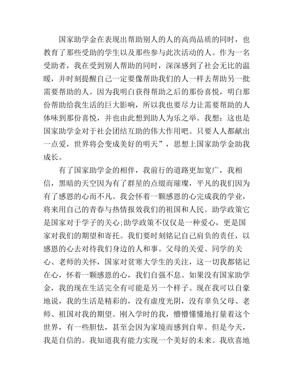 感恩国家资助的演讲稿_感谢国家资助的励志演讲稿_第3页