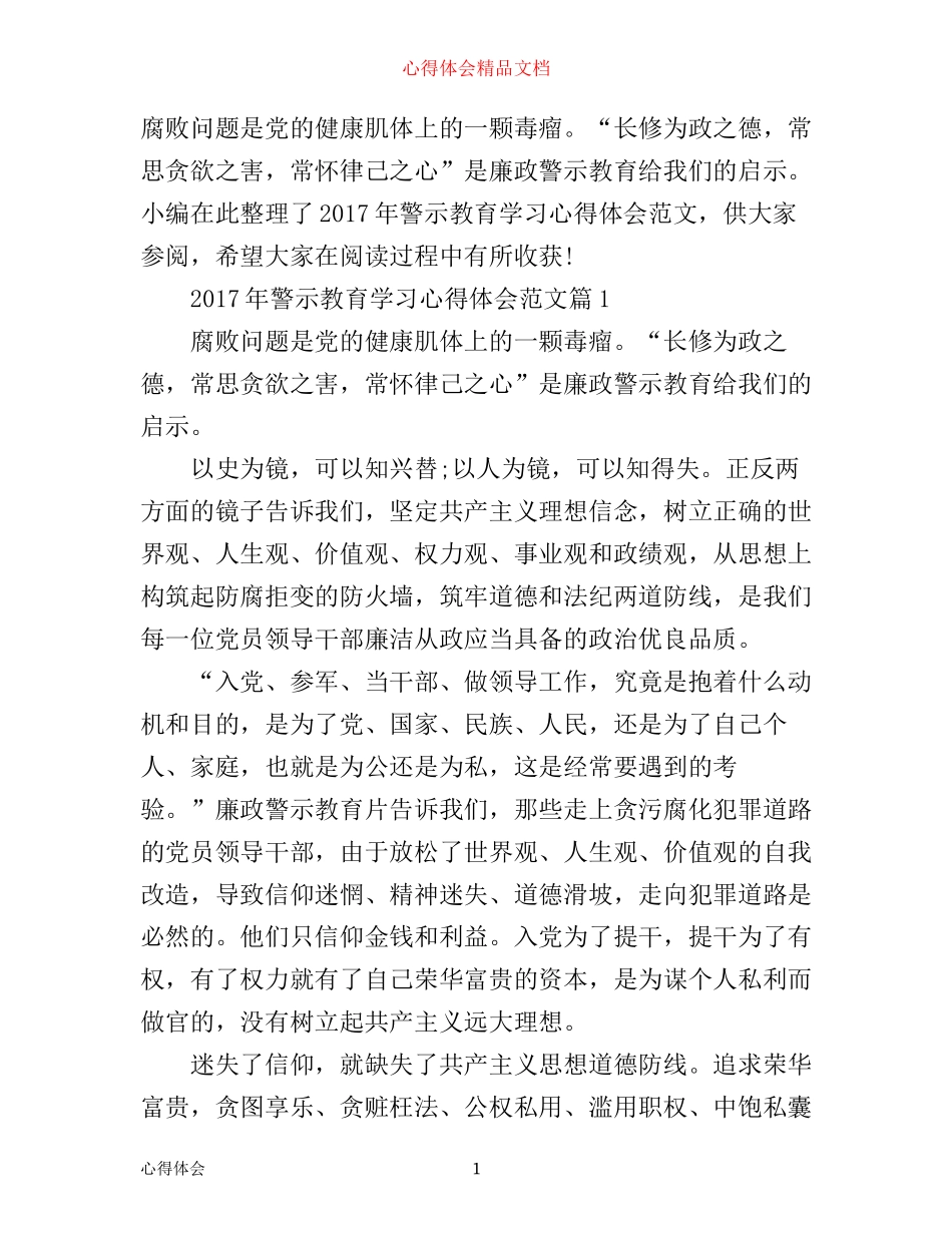 年警示教育学习心得体会范文_第1页