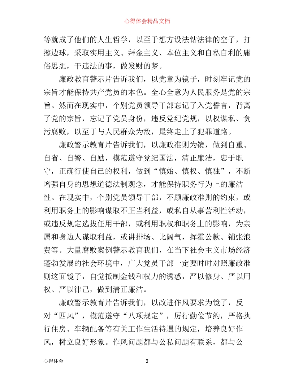 年警示教育学习心得体会范文_第2页