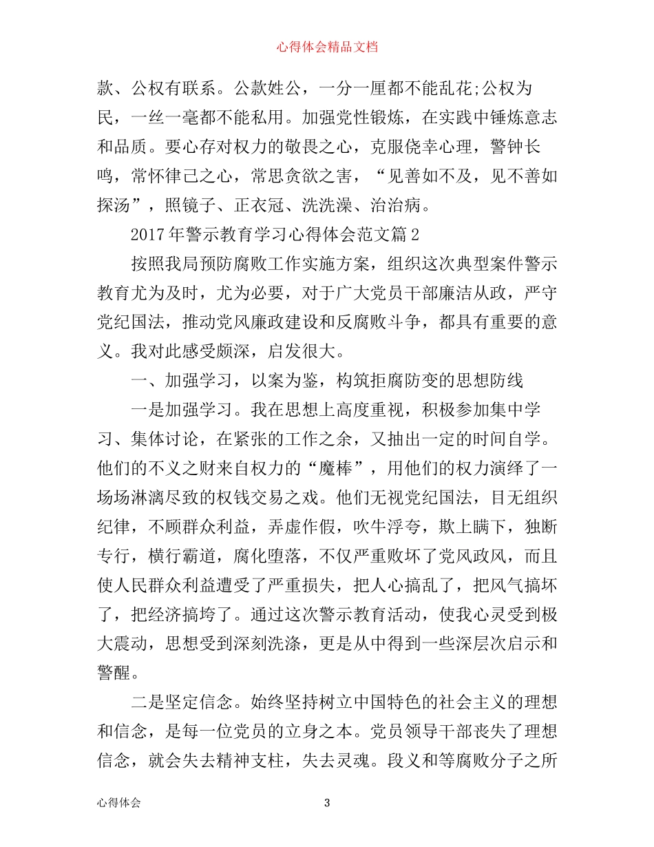 年警示教育学习心得体会范文_第3页