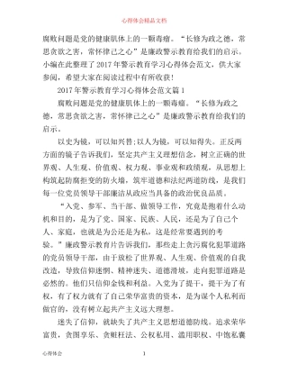 年警示教育学习心得体会范文