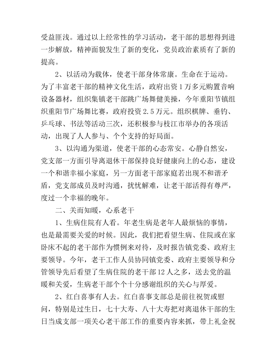 干部评议工作心得_第2页