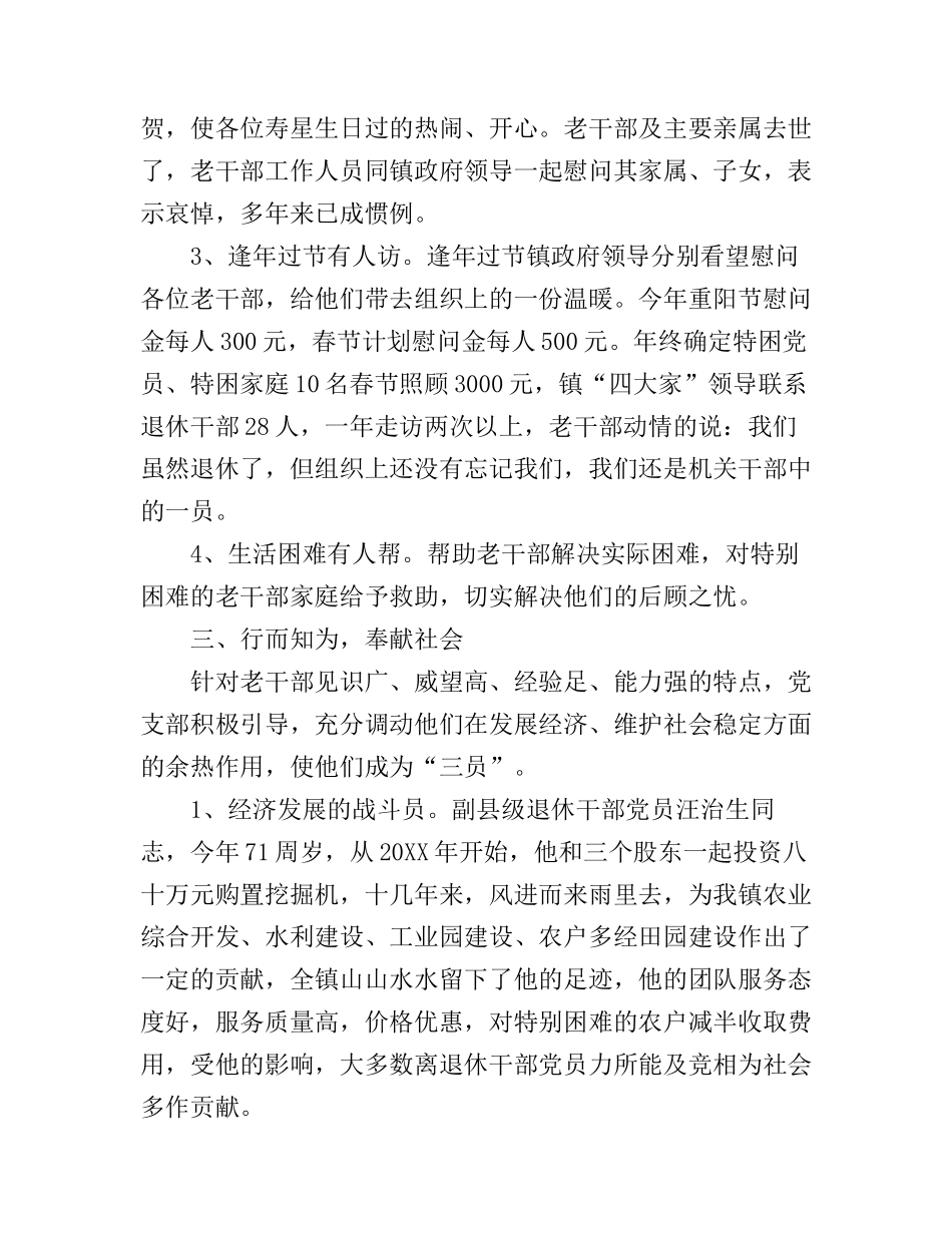 干部评议工作心得_第3页