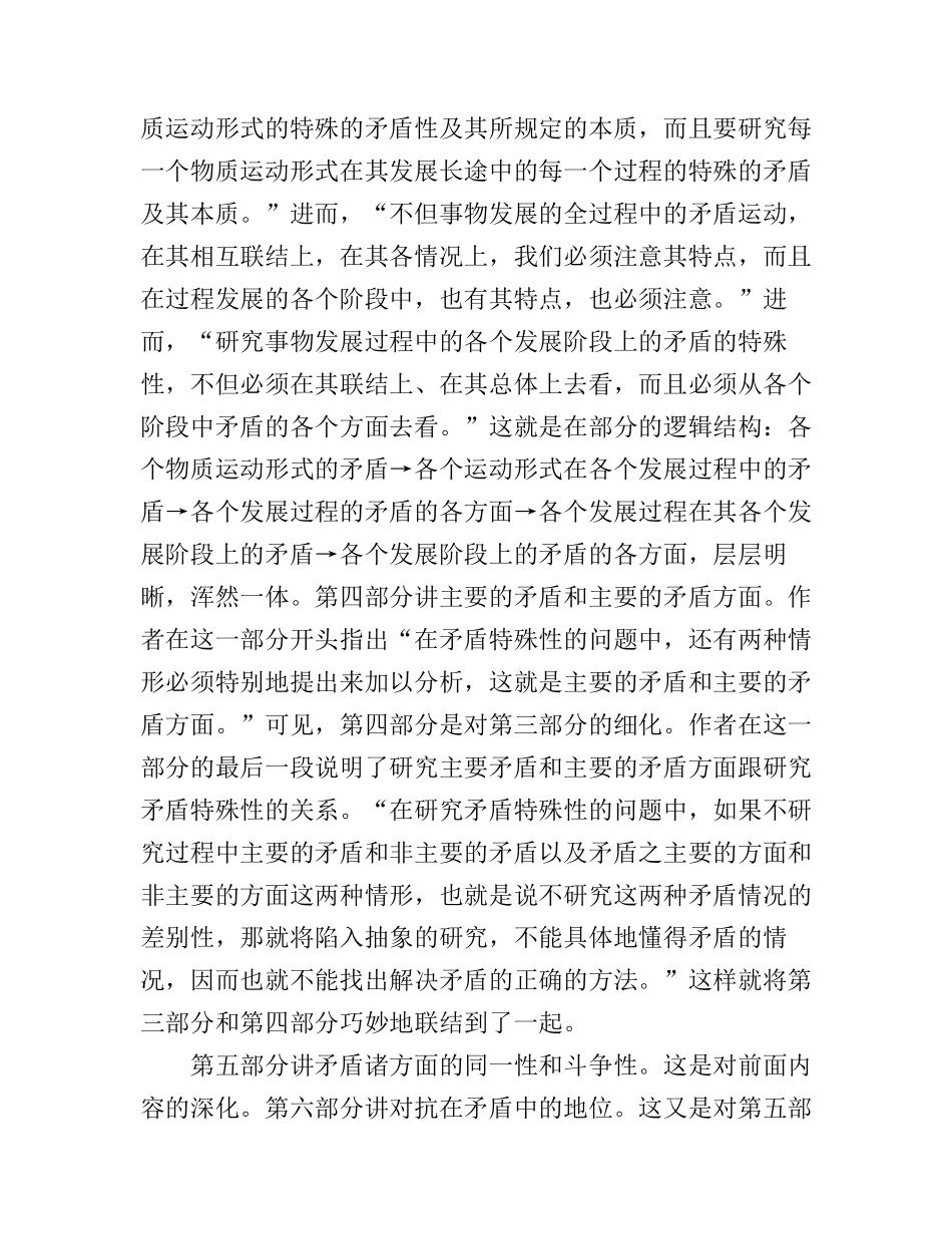 《矛盾论》读书心得感想_第2页