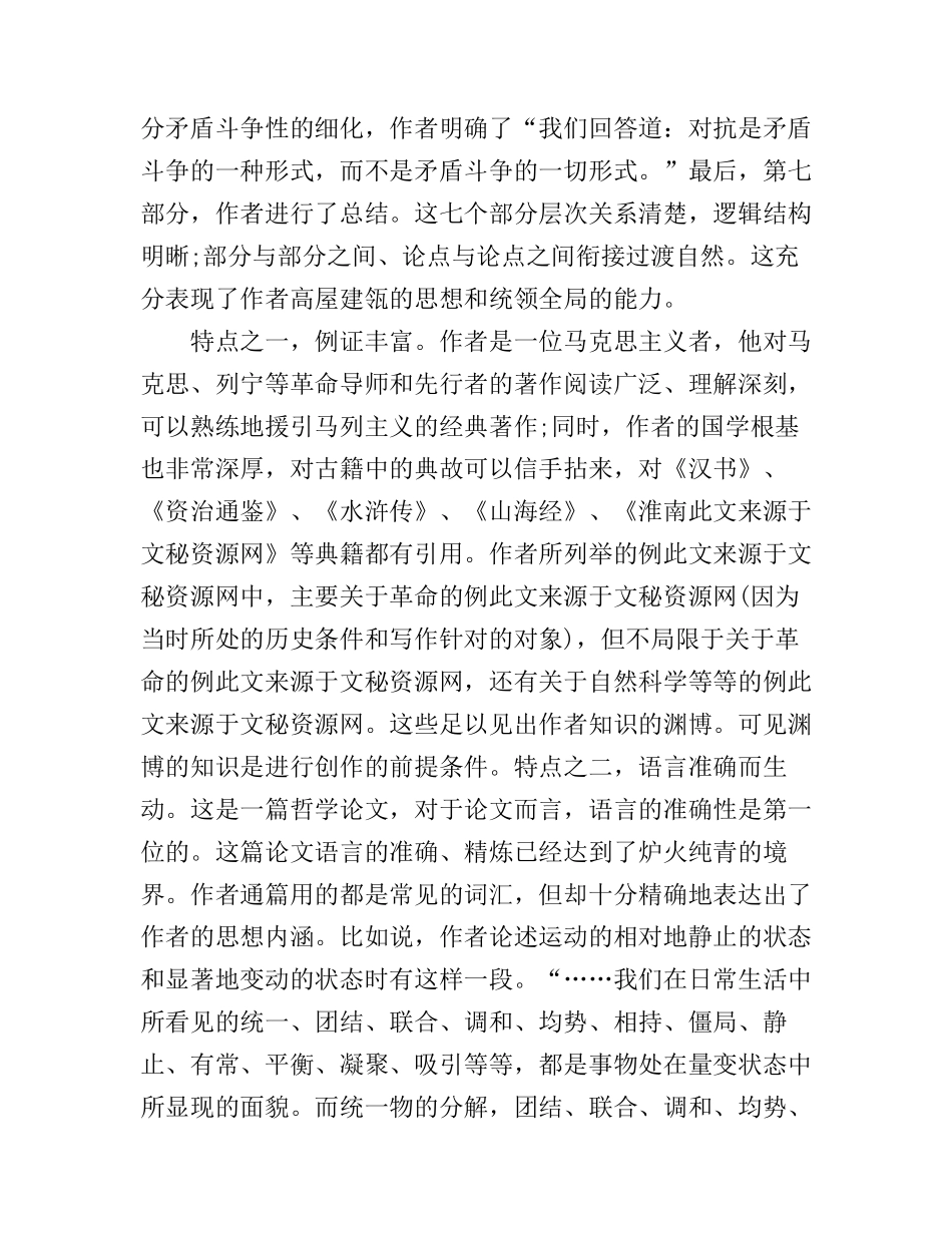 《矛盾论》读书心得感想_第3页