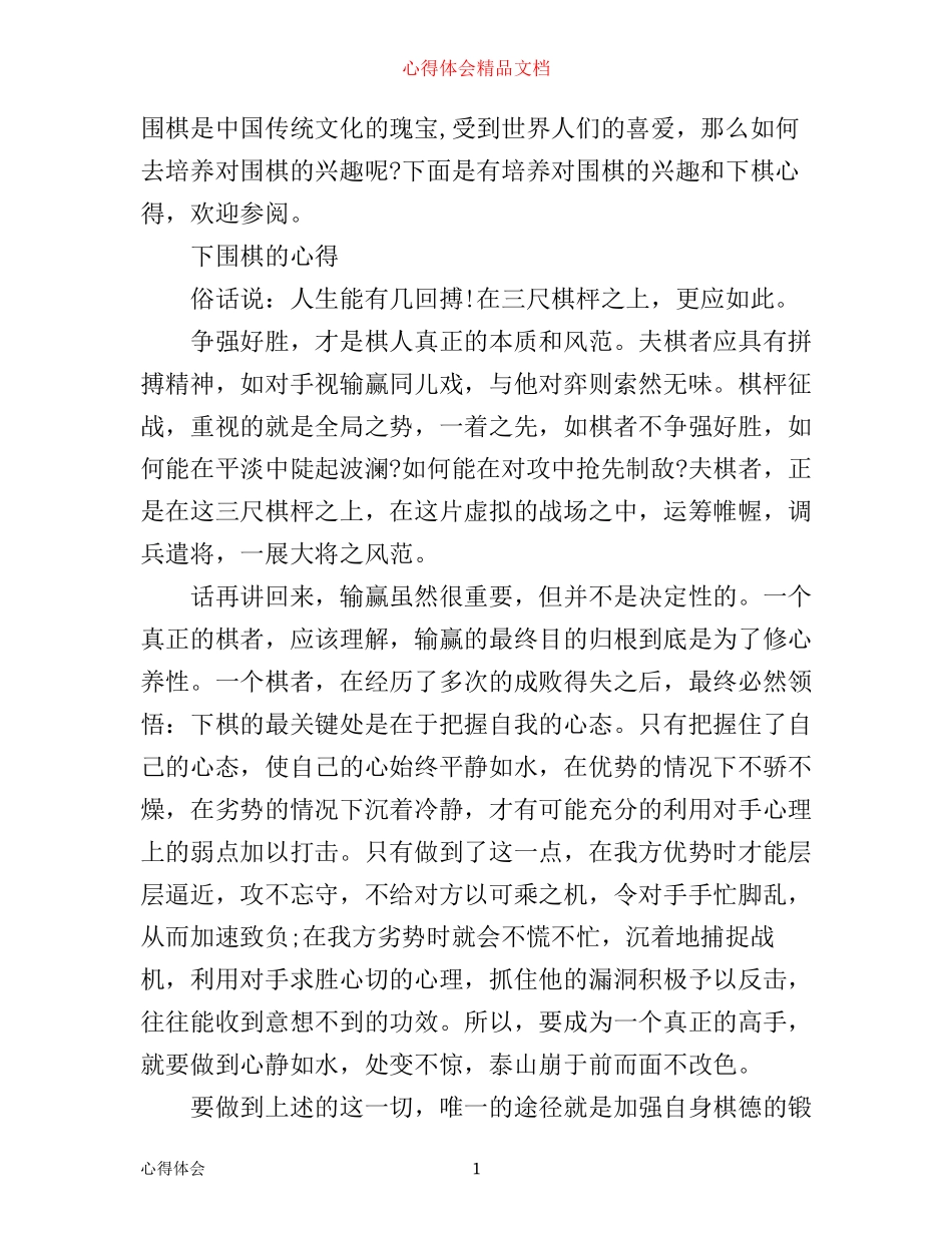 培养对围棋的兴趣和下棋心得_第1页