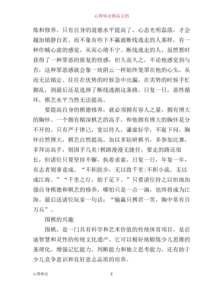 培养对围棋的兴趣和下棋心得_第2页