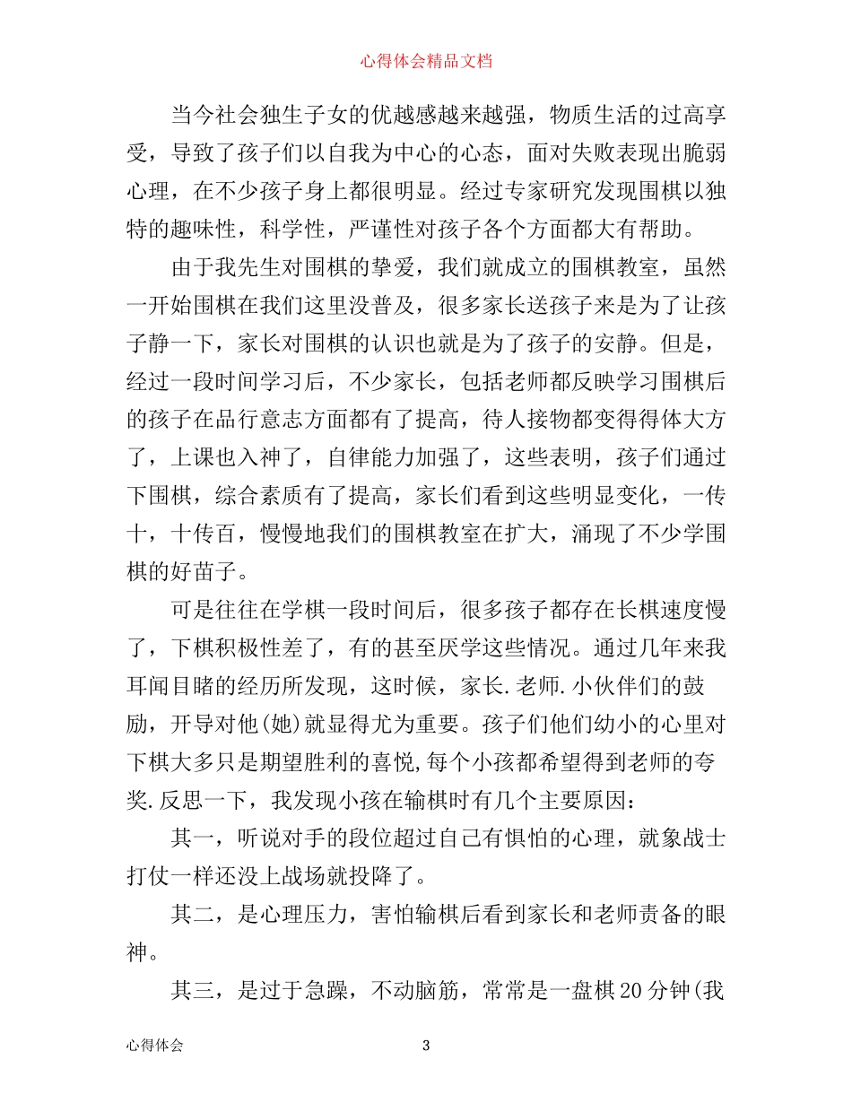 培养对围棋的兴趣和下棋心得_第3页