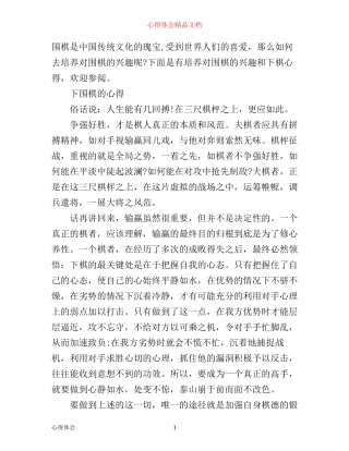 培养对围棋的兴趣和下棋心得