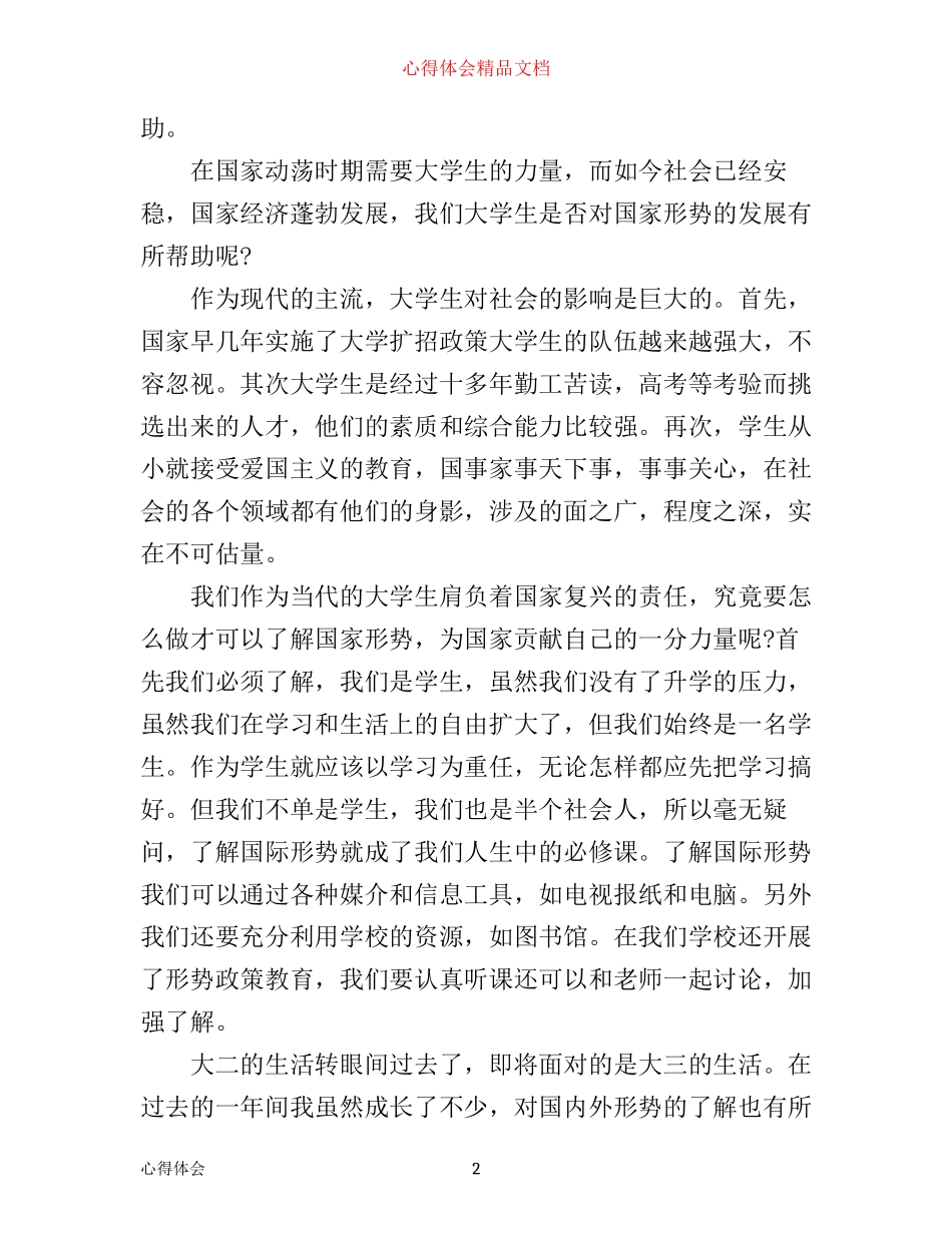 形势与政策大学生学习心得体会_第2页