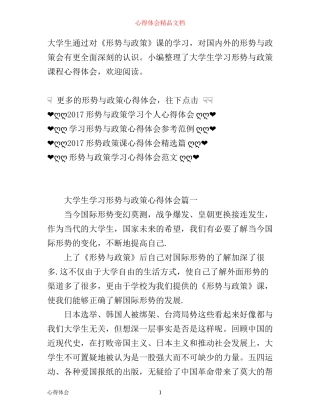 形势与政策大学生学习心得体会