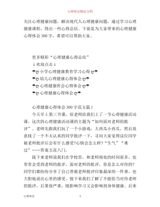 心理健康心得体会300字总结