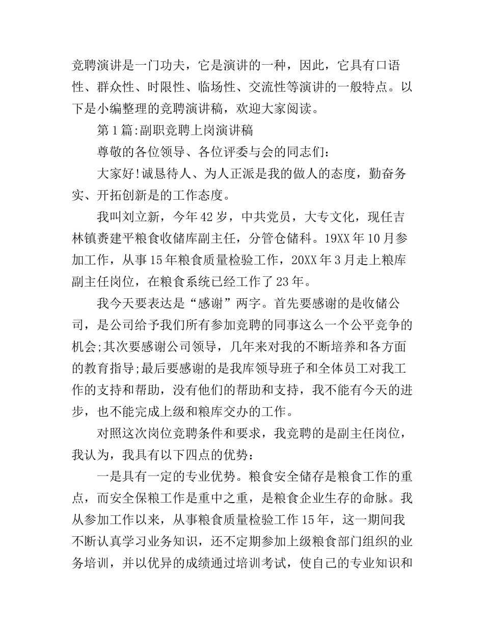 3篇竞聘上岗演讲稿精选_第1页