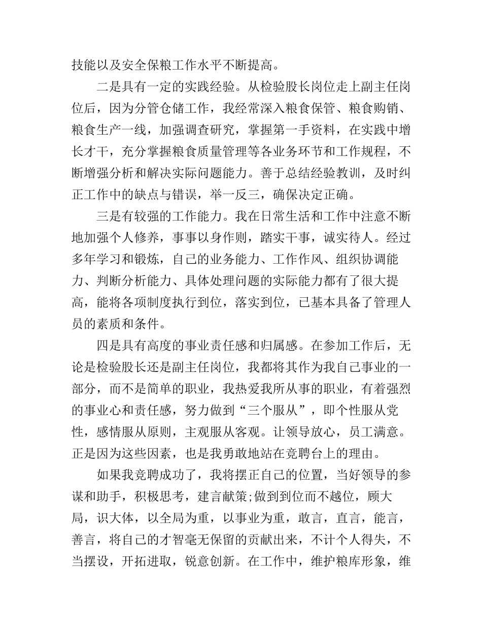 3篇竞聘上岗演讲稿精选_第2页