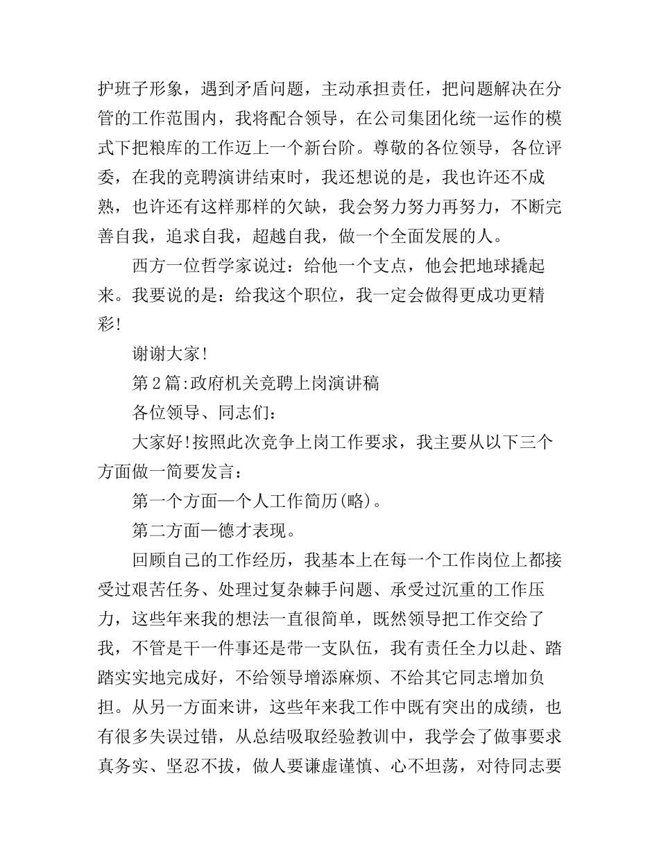 3篇竞聘上岗演讲稿精选_第3页