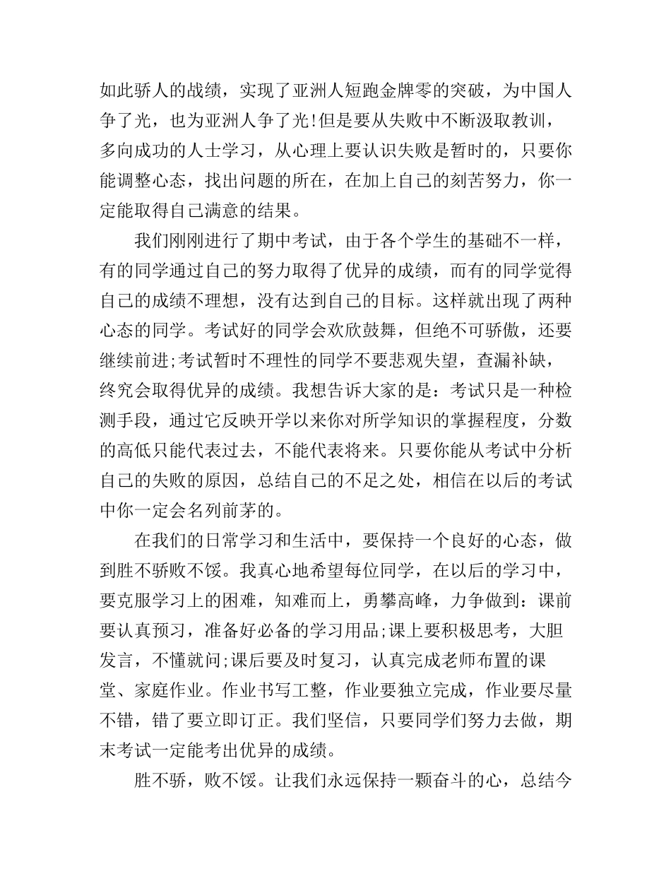 10分钟左右励志演讲稿_第2页