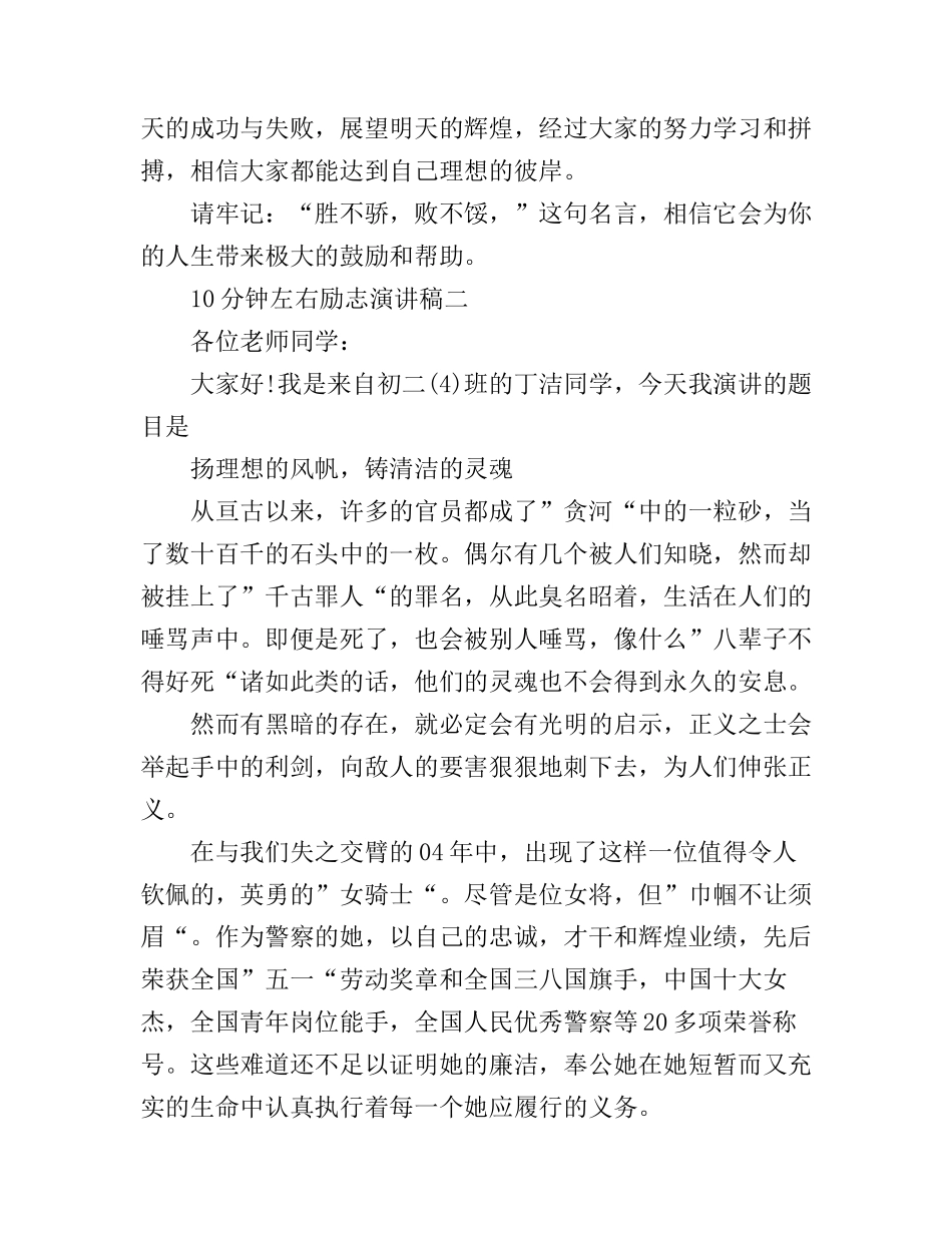 10分钟左右励志演讲稿_第3页