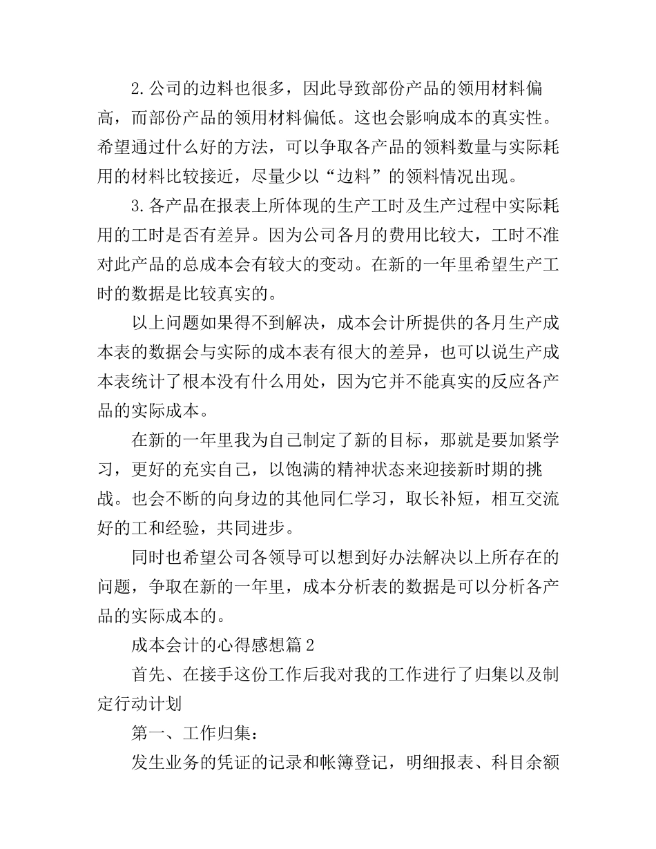 成本会计的心得感想_第2页