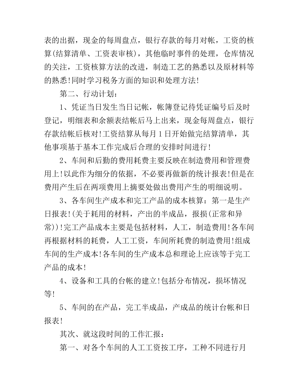 成本会计的心得感想_第3页