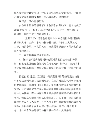 成本会计的心得感想