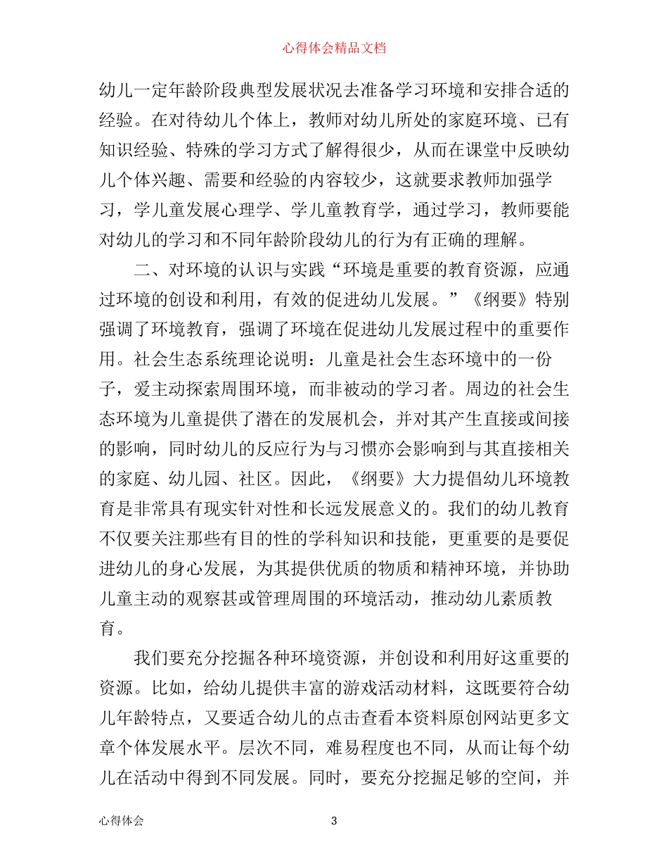 幼儿教师培训班心得体会_第3页