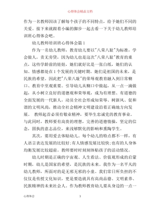 幼儿教师培训班心得体会