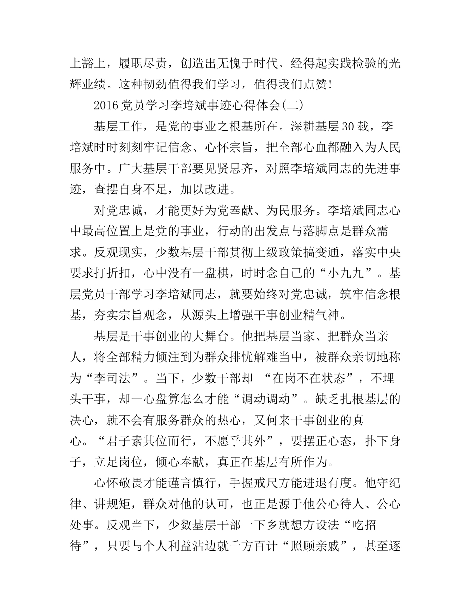 2016党员学习李培斌事迹心得体会_第2页