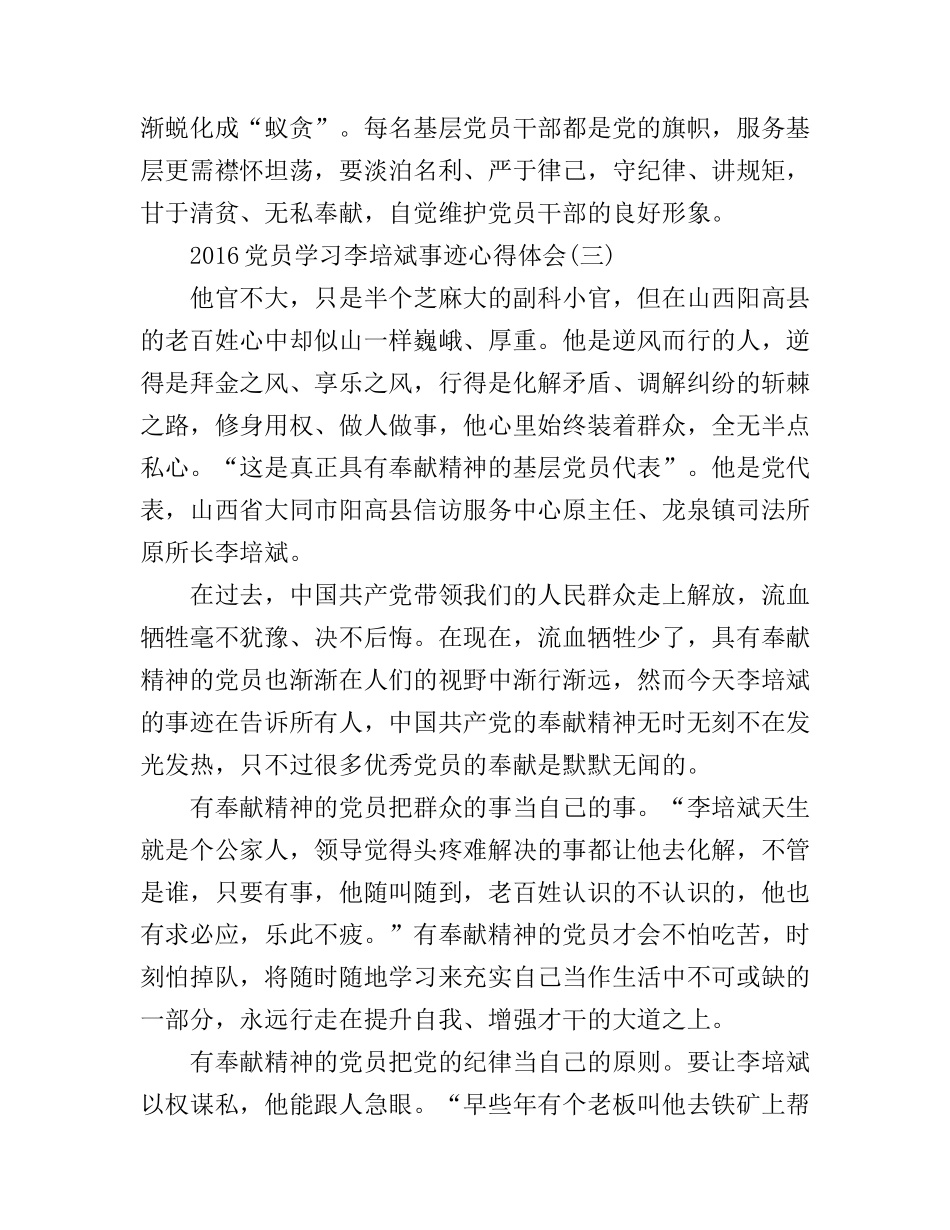 2016党员学习李培斌事迹心得体会_第3页