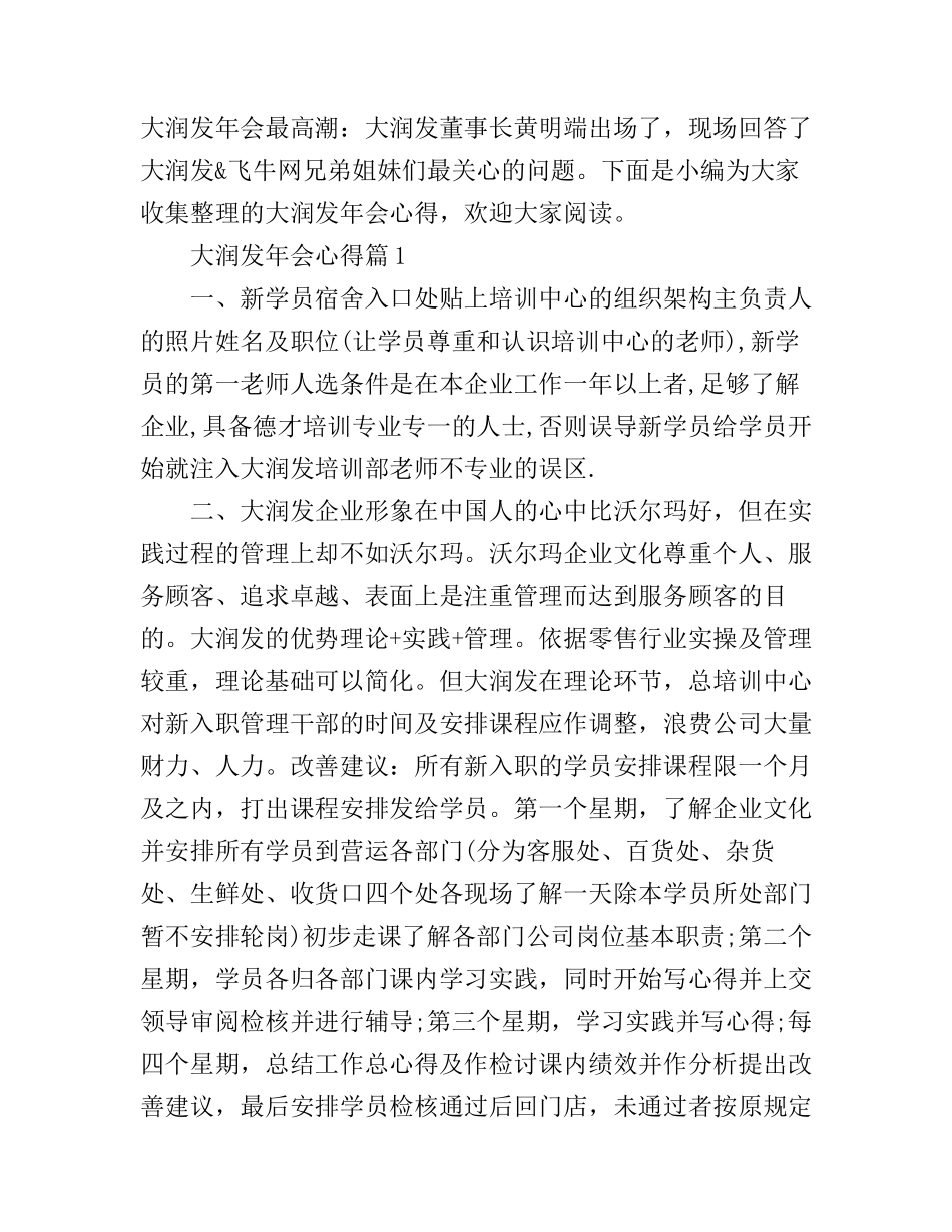 大润发年会心得_第1页