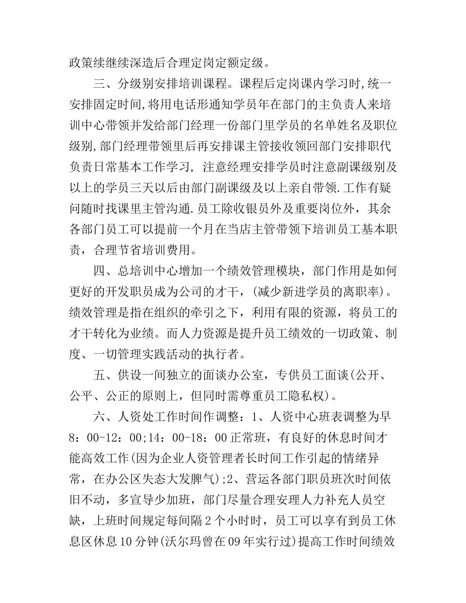 大润发年会心得_第2页