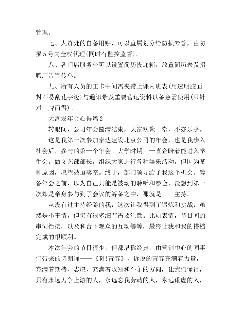 大润发年会心得_第3页