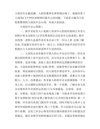 大润发年会心得